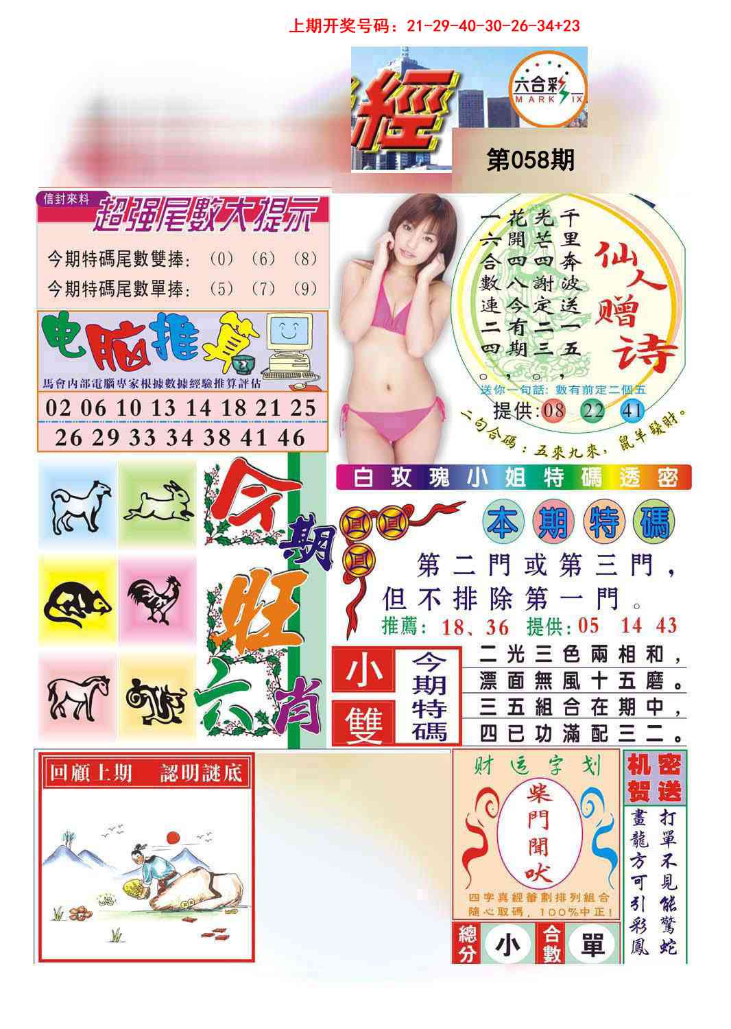 058期合众赌经B[图]