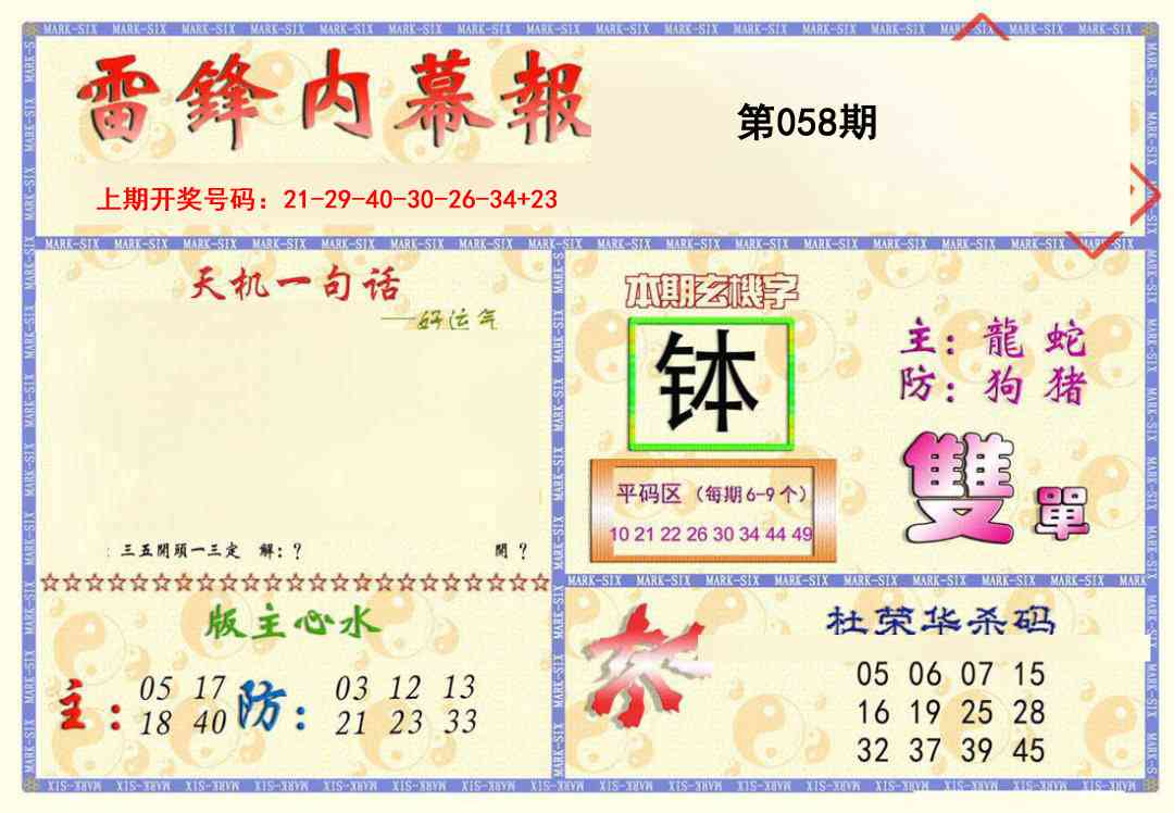 058期雷锋内幕报[图]