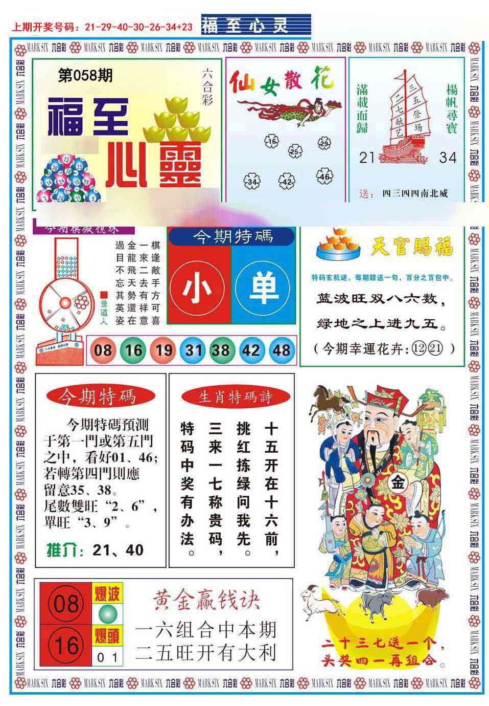 058期福至心灵[图]