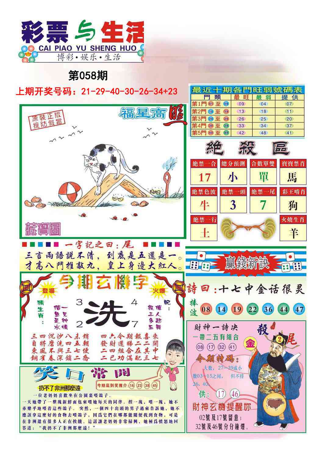 058期合众赌经A[图]