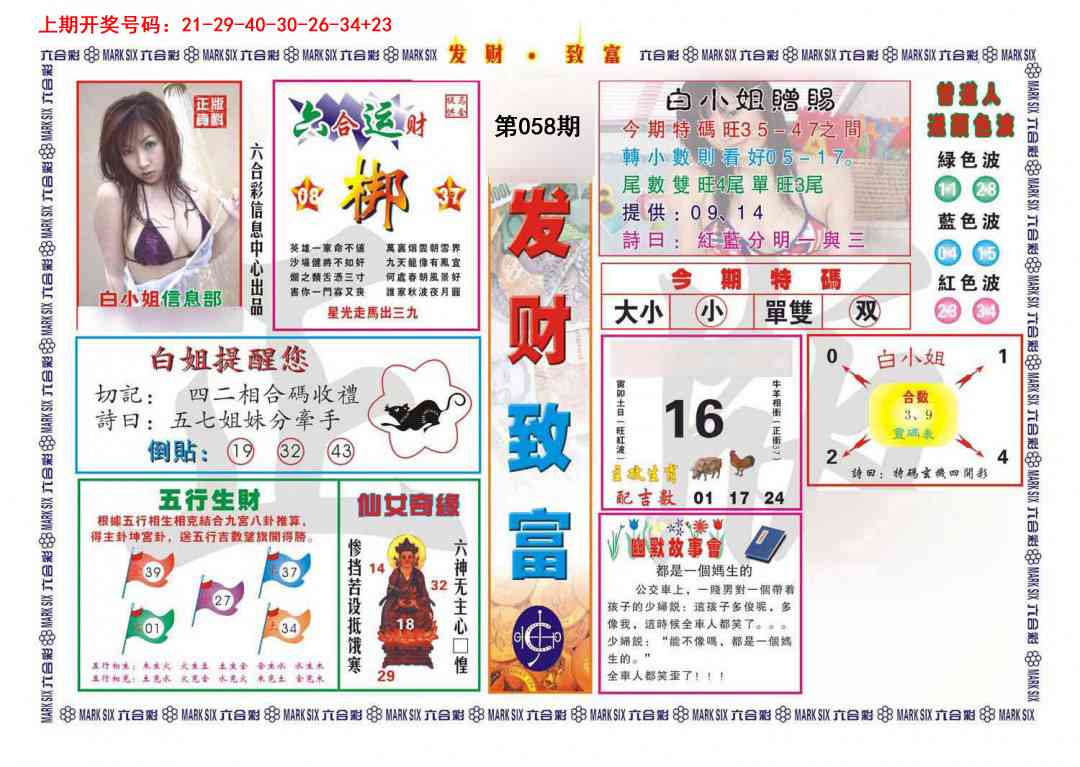 058期发财致富[图]