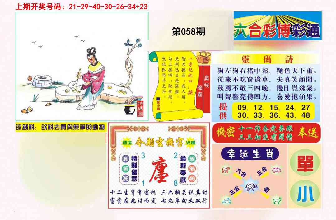 058期博彩通A[图]