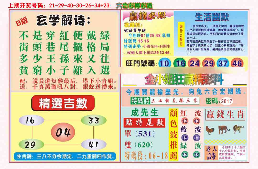 058期博彩通B[图]