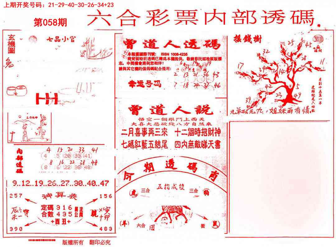 058期内部透码(信封)[图]
