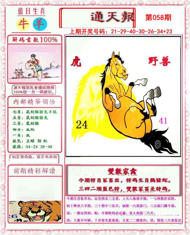 058期小喜通天报[图]