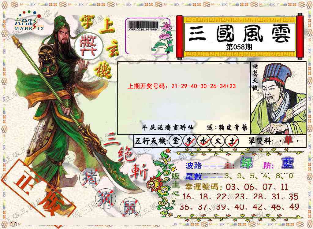 058期正版三国风云[图]