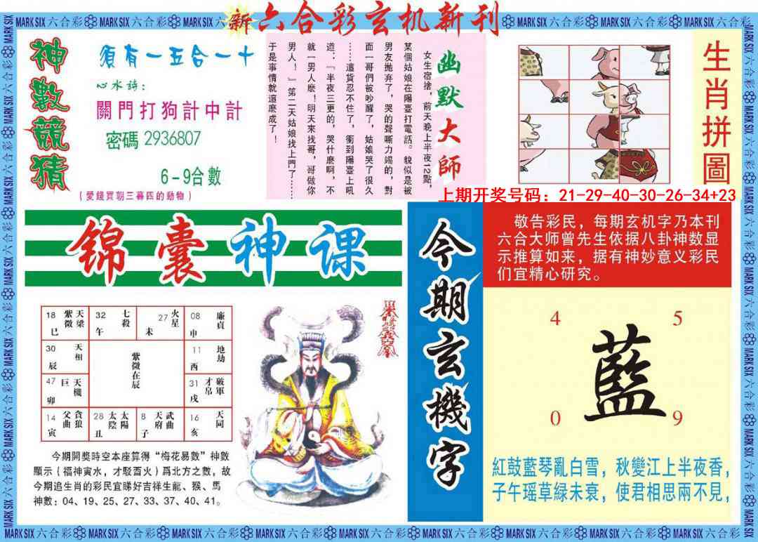 058期新六合彩特码新刊B[图]