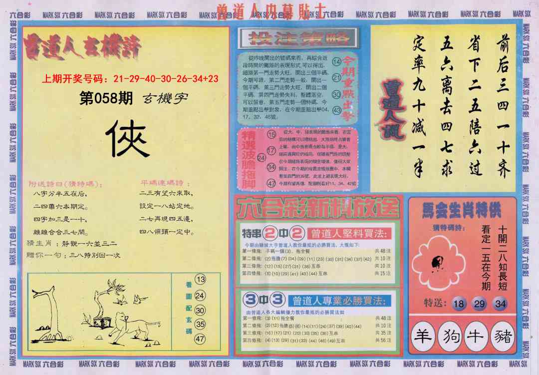 058期曾道人内幕贴士B[图]