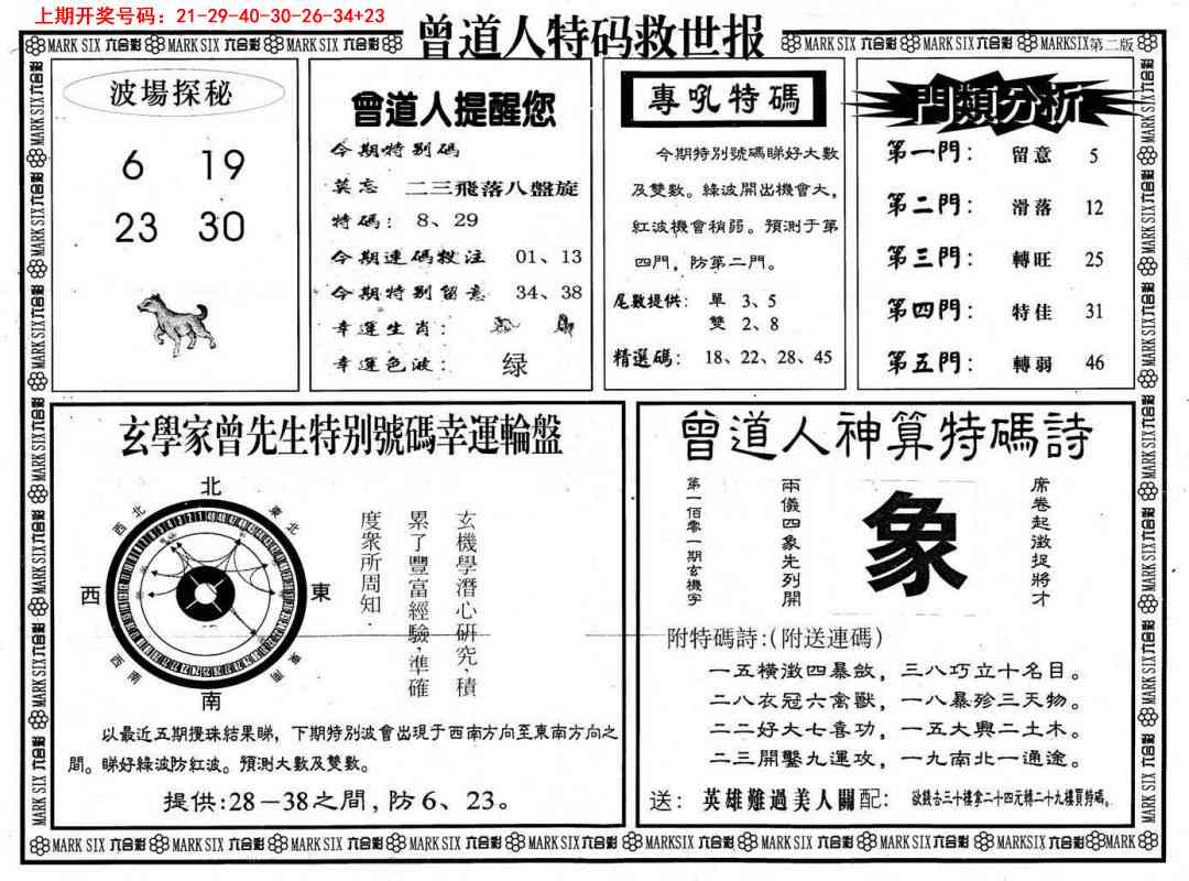 058期曾道人特码救世B[图]