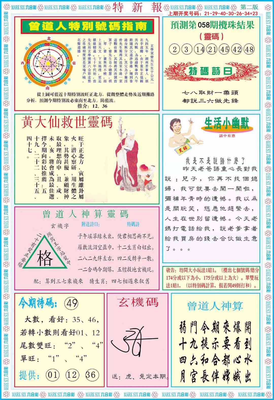 058期特新报B[图]
