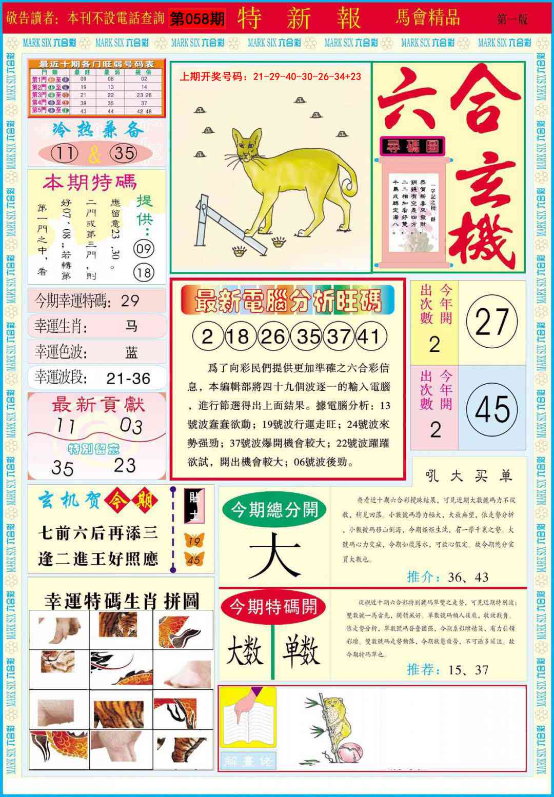 058期特新报A[图]