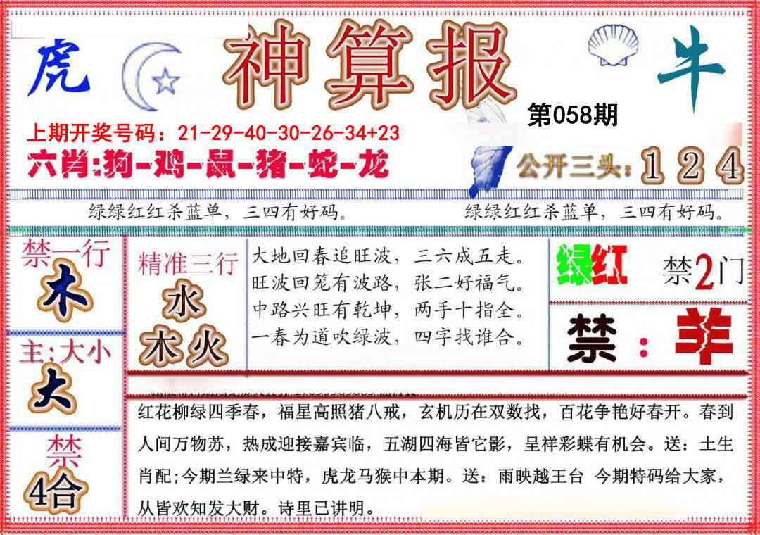058期神算报(新版)[图]