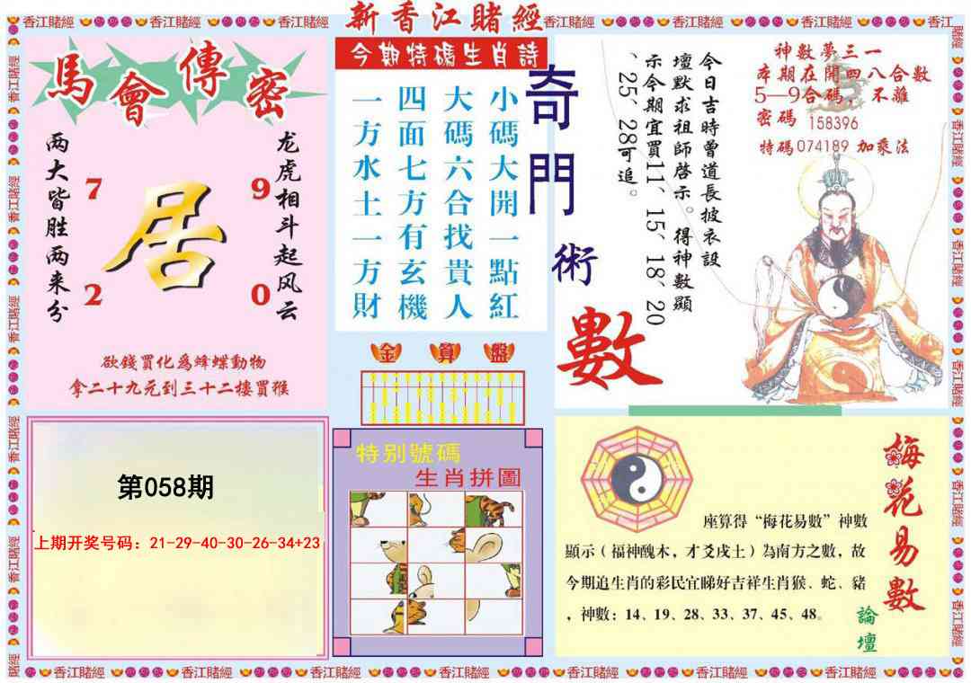 058期新香江赌经B[图]