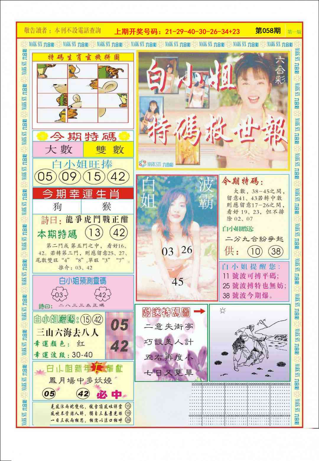 058期白小姐急旋风A[图]