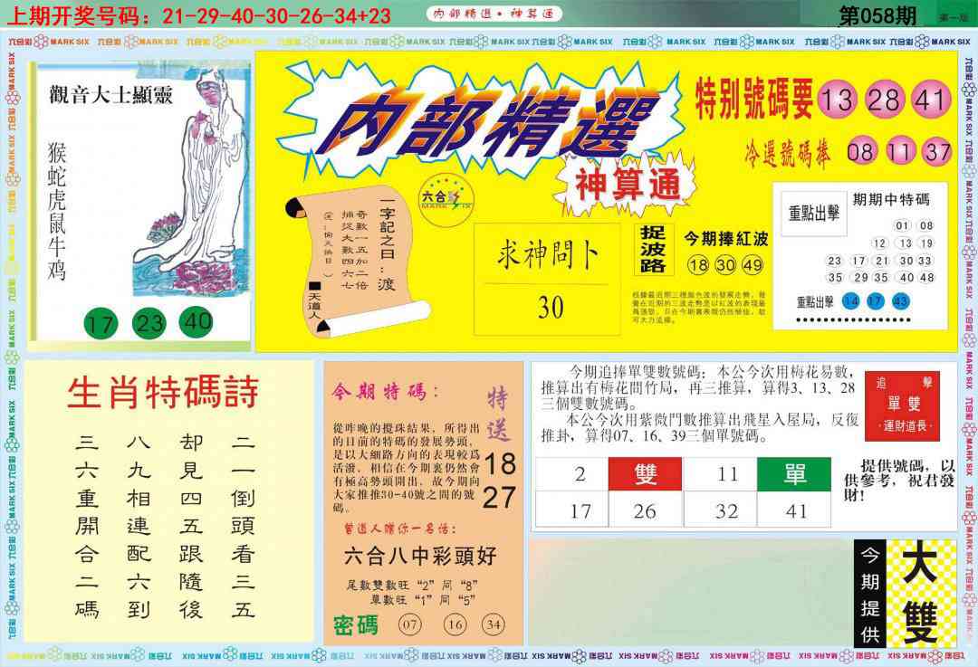 058期内部精选A[图]