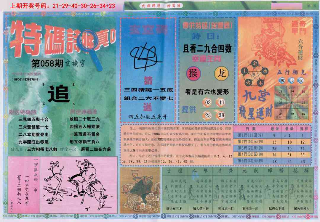 058期内部精选B[图]