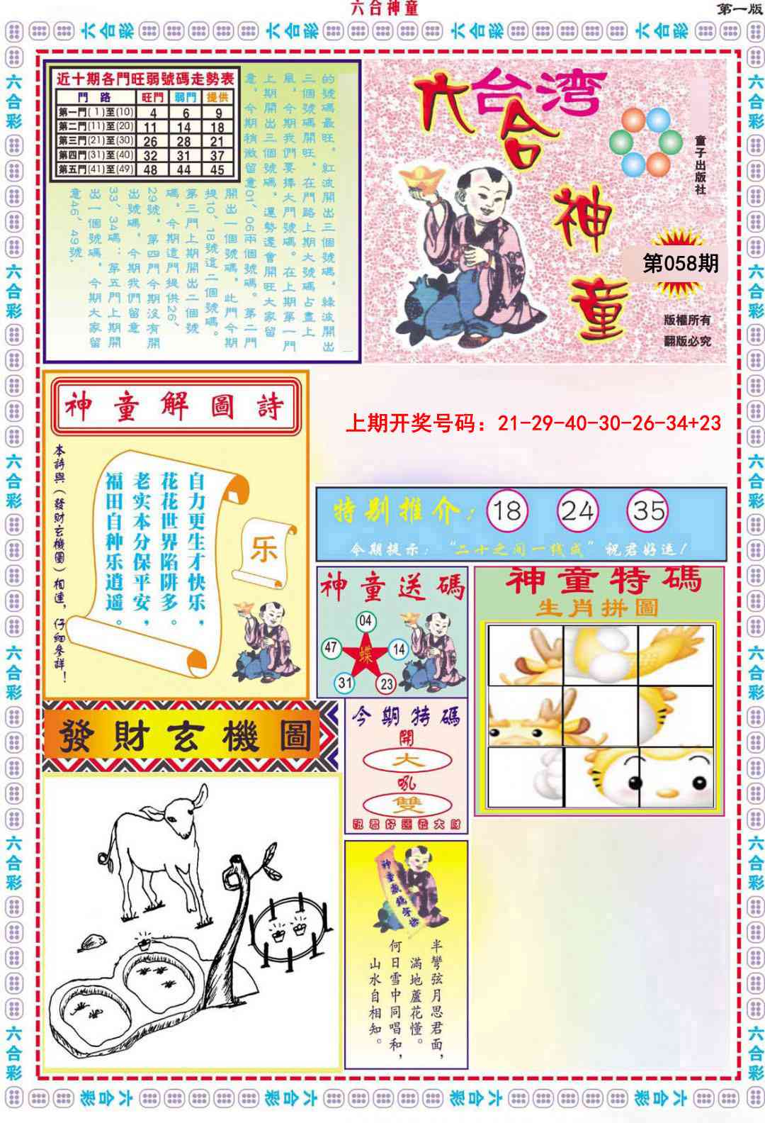 058期六合神童A[图]