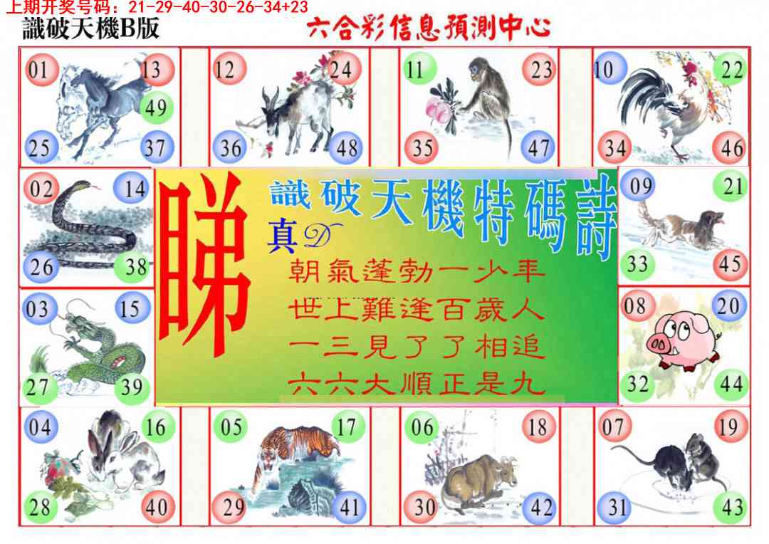 058期识破天机B版[图]