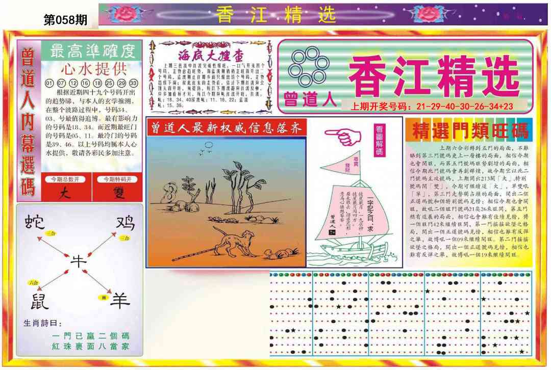 058期精选A[图]