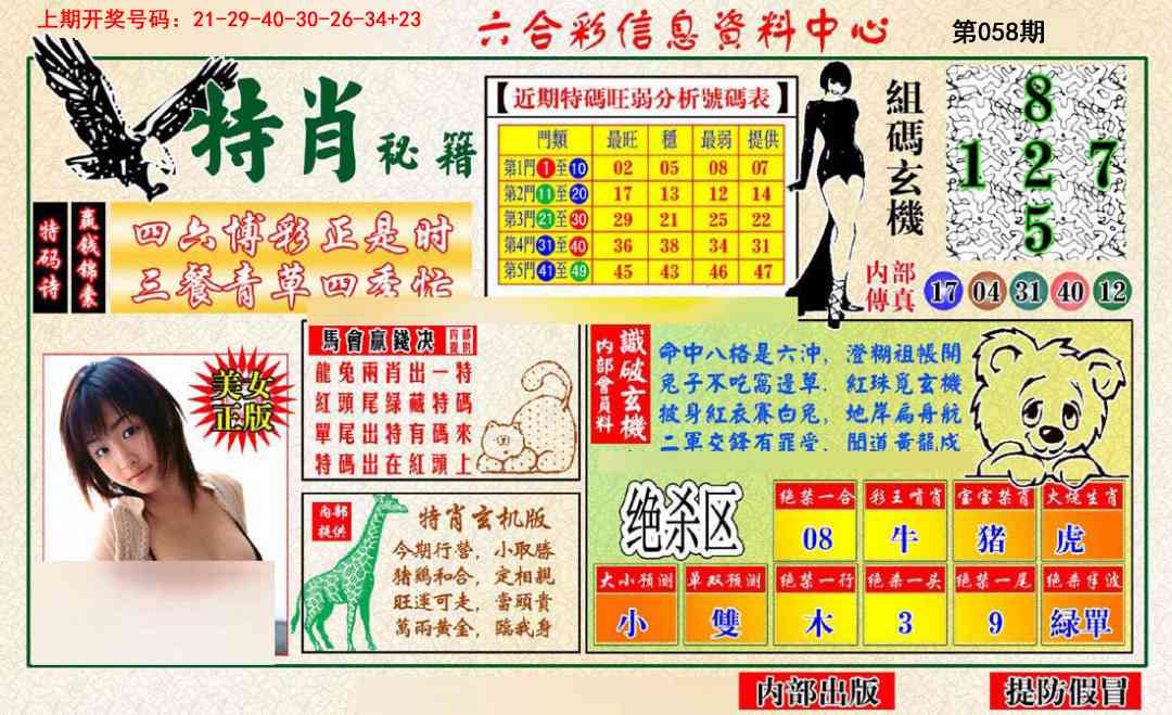 058期特肖秘籍[图]