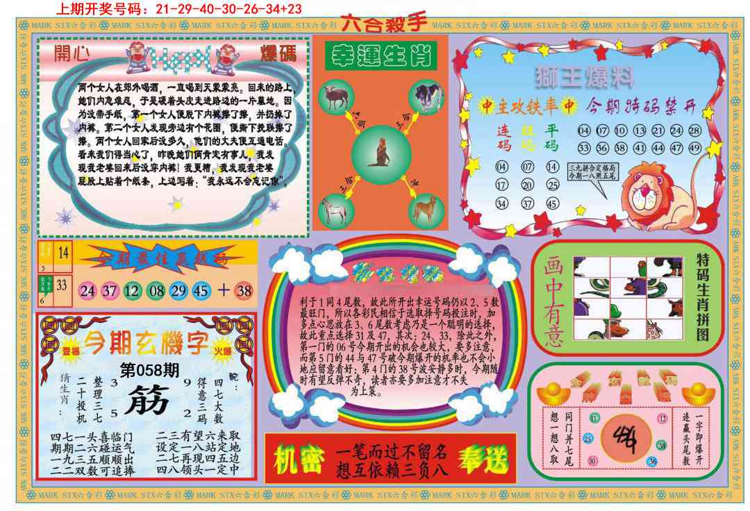 058期新六合杀手B[图]