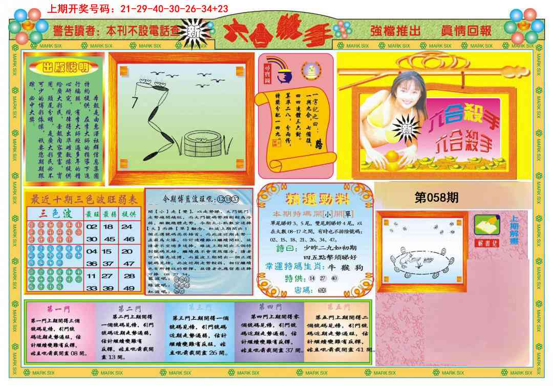 058期新六合杀手A[图]