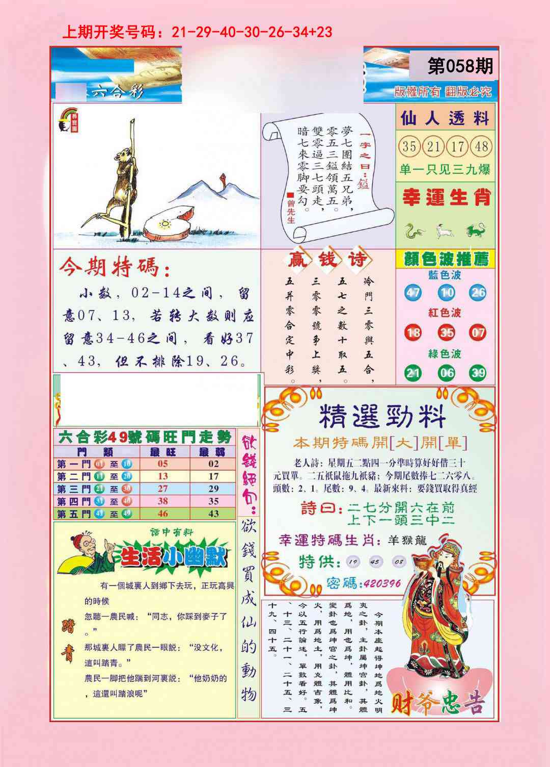 058期大富大贵[图]