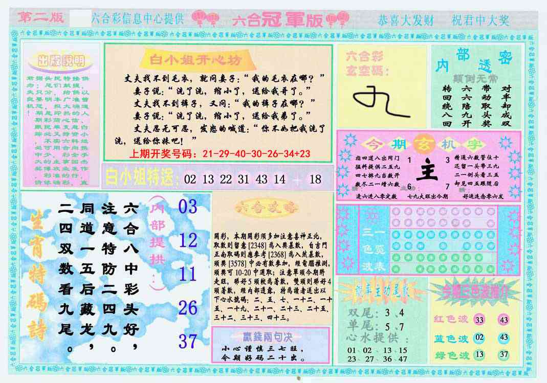 058期六合冠军版B[图]