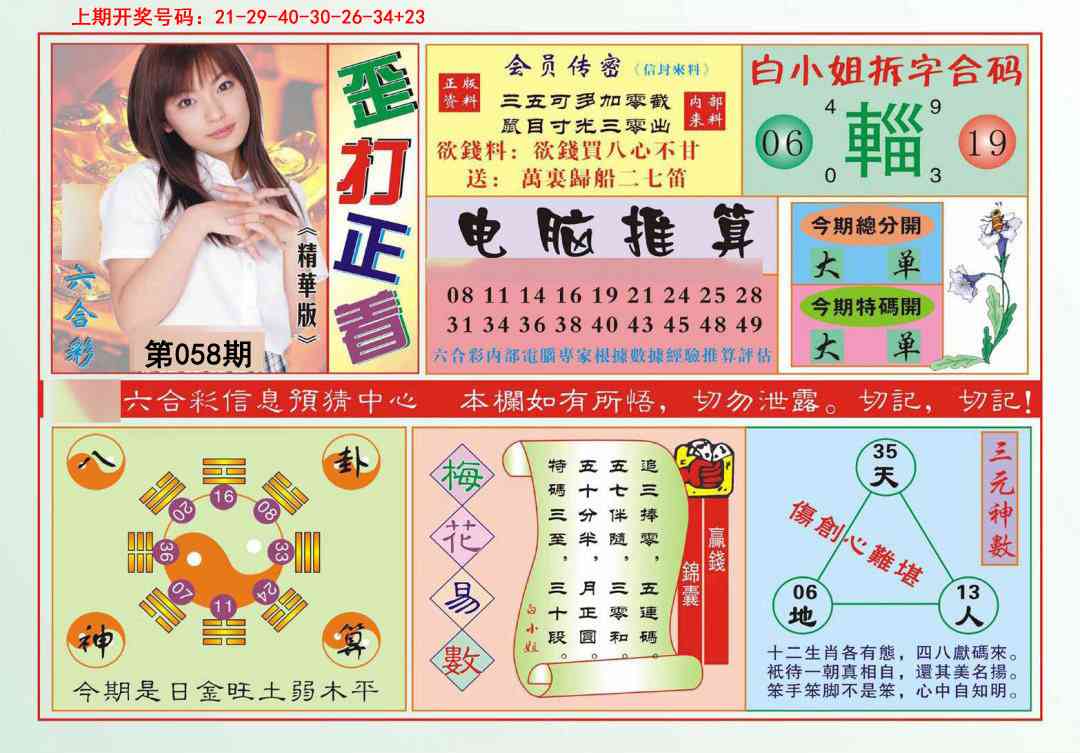 058期歪打正着[图]