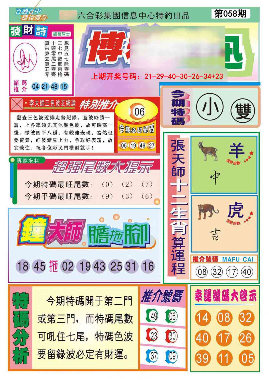 058期博彩快迅[图]