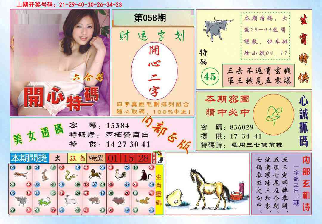 058期开心特码[图]