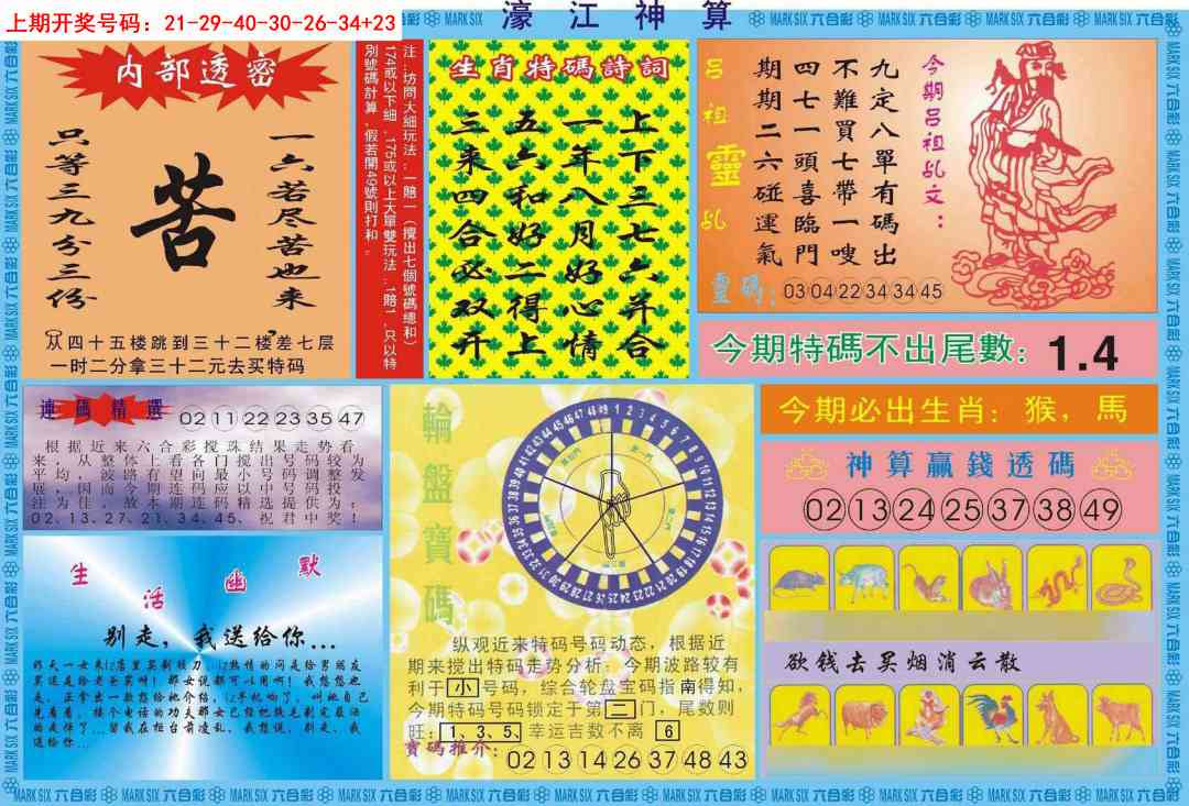 058期濠江神算B[图]