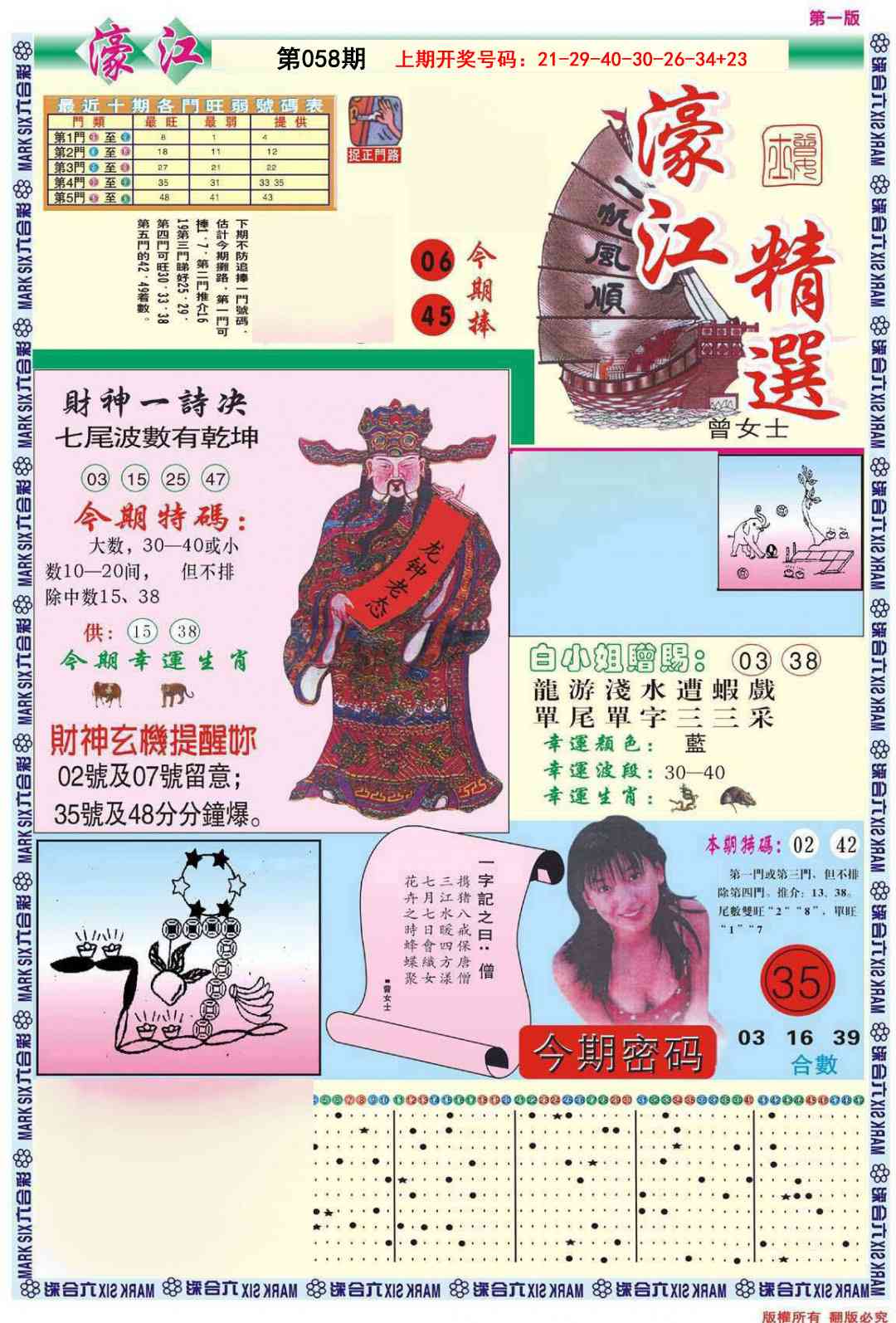 058期濠江精选A[图]