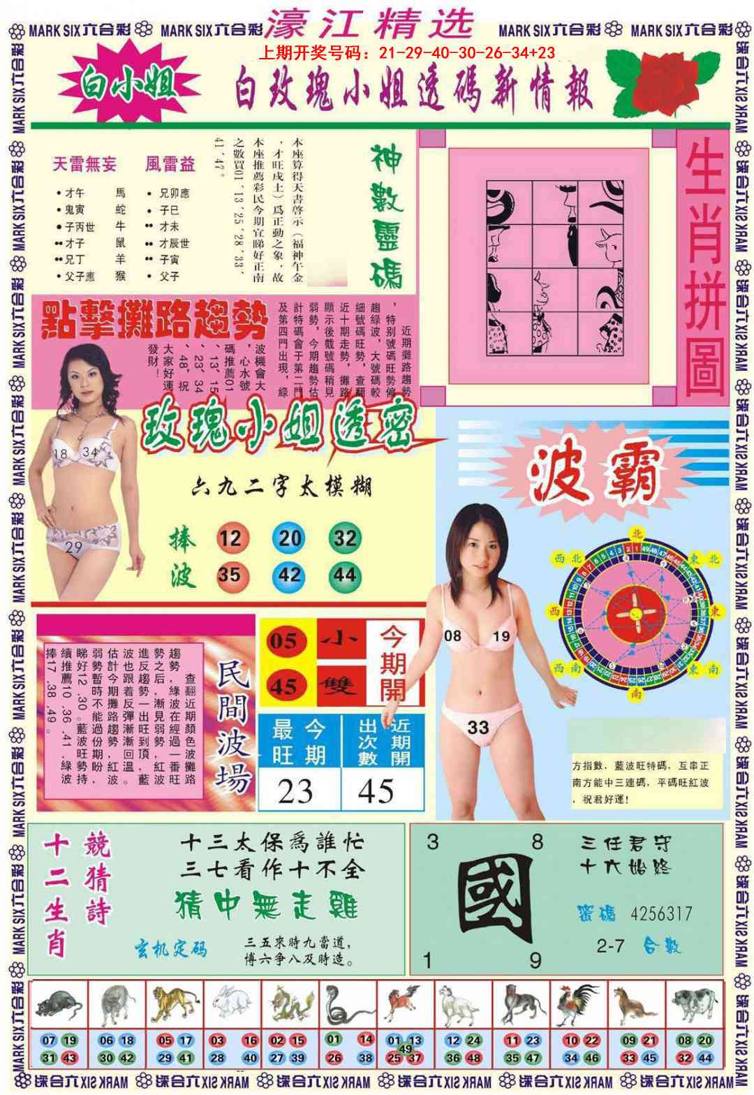 058期濠江精选B[图]