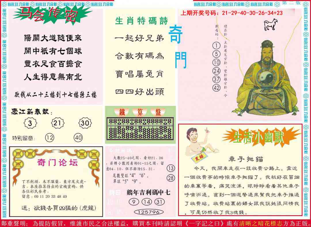 058期新濠江赌经B[图]