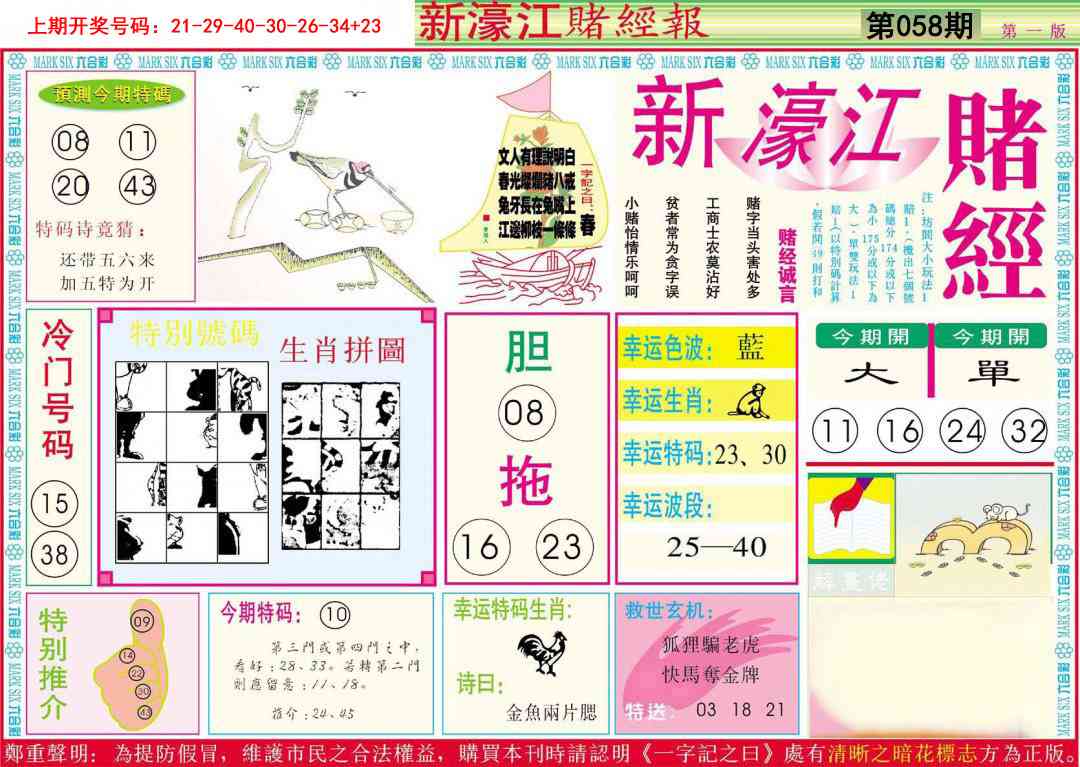 058期新濠江赌经A[图]