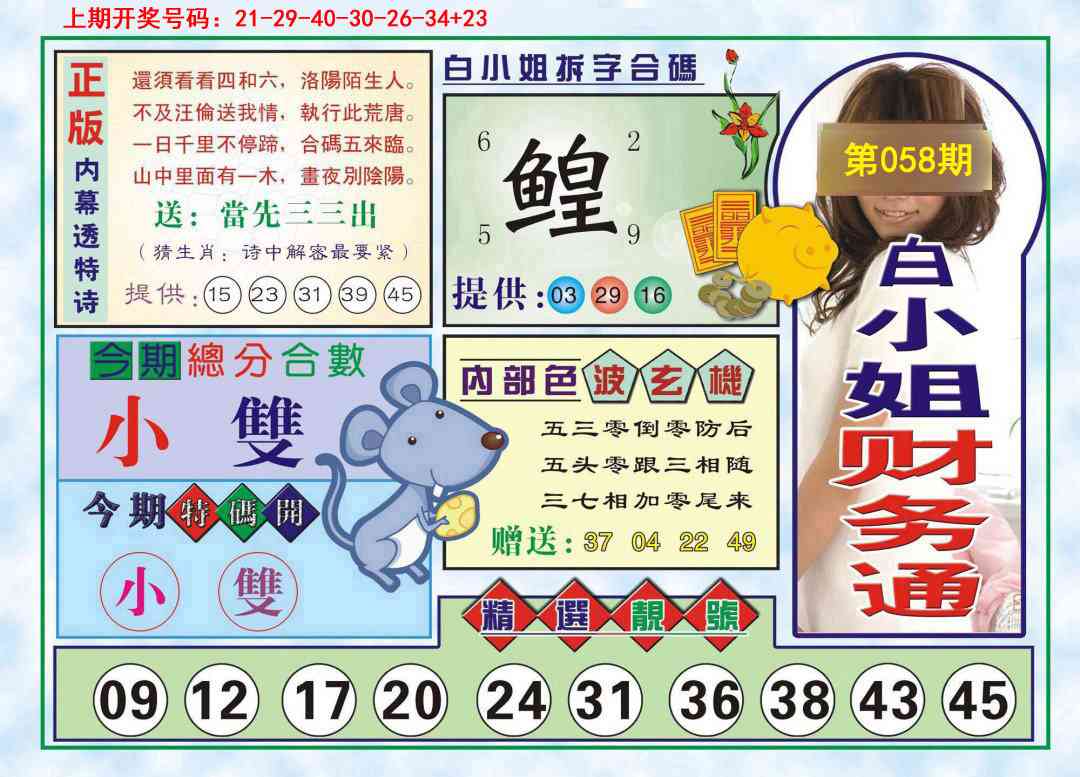 058期白小姐财务通[图]