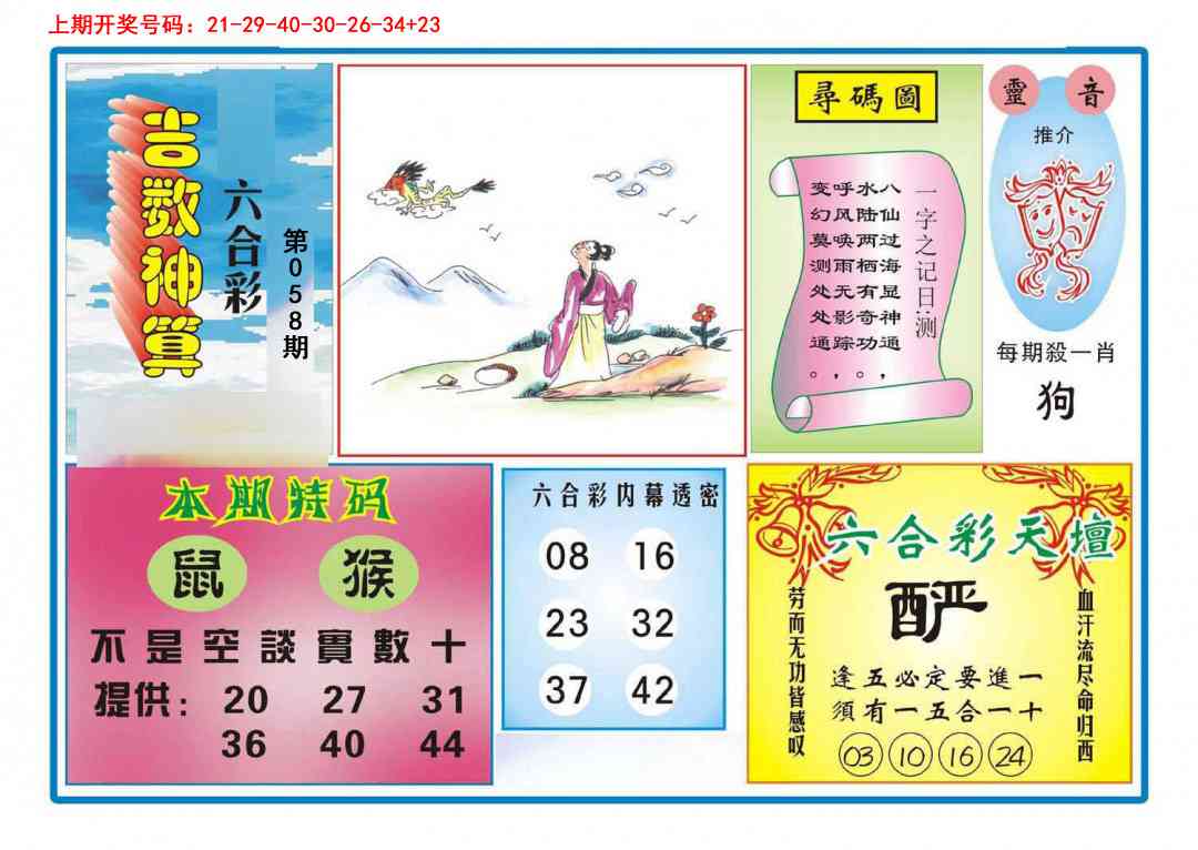 058期吉数神算[图]