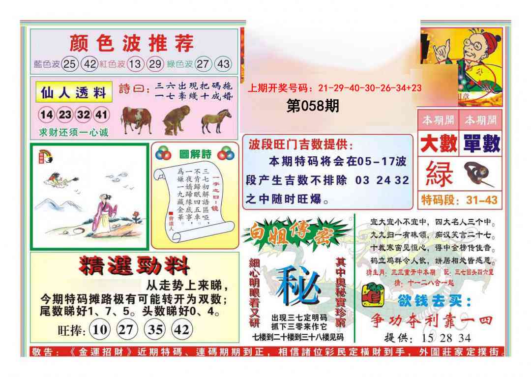058期金运招财[图]