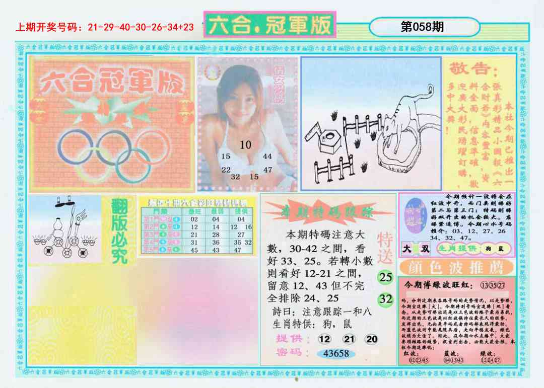 058期六合冠军版A[图]