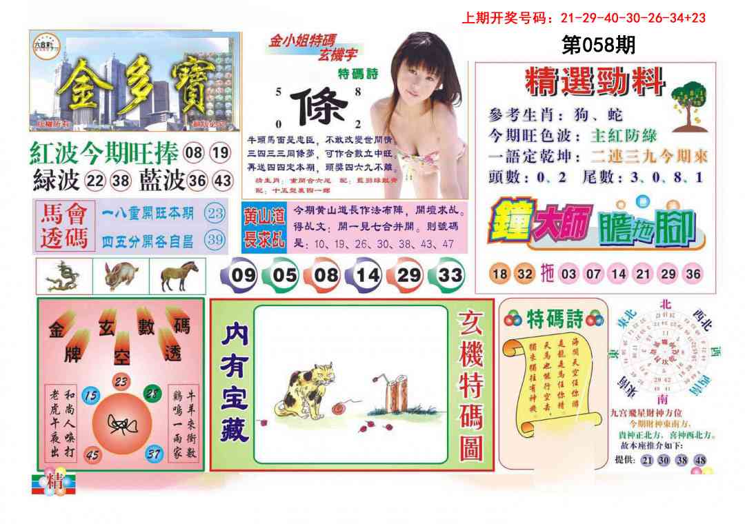 058期金多宝[图]