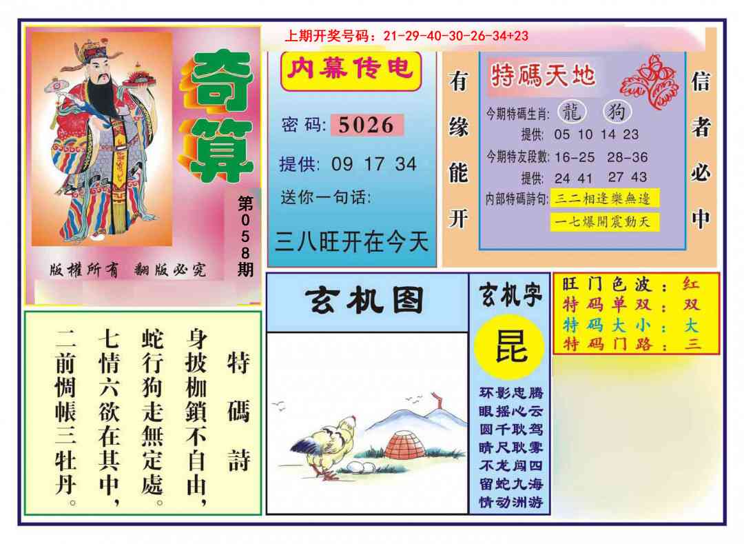 058期奇算[图]