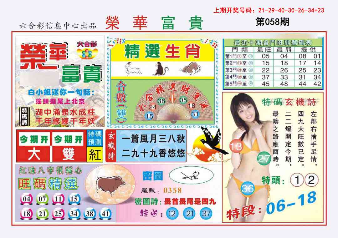 058期荣华富贵[图]