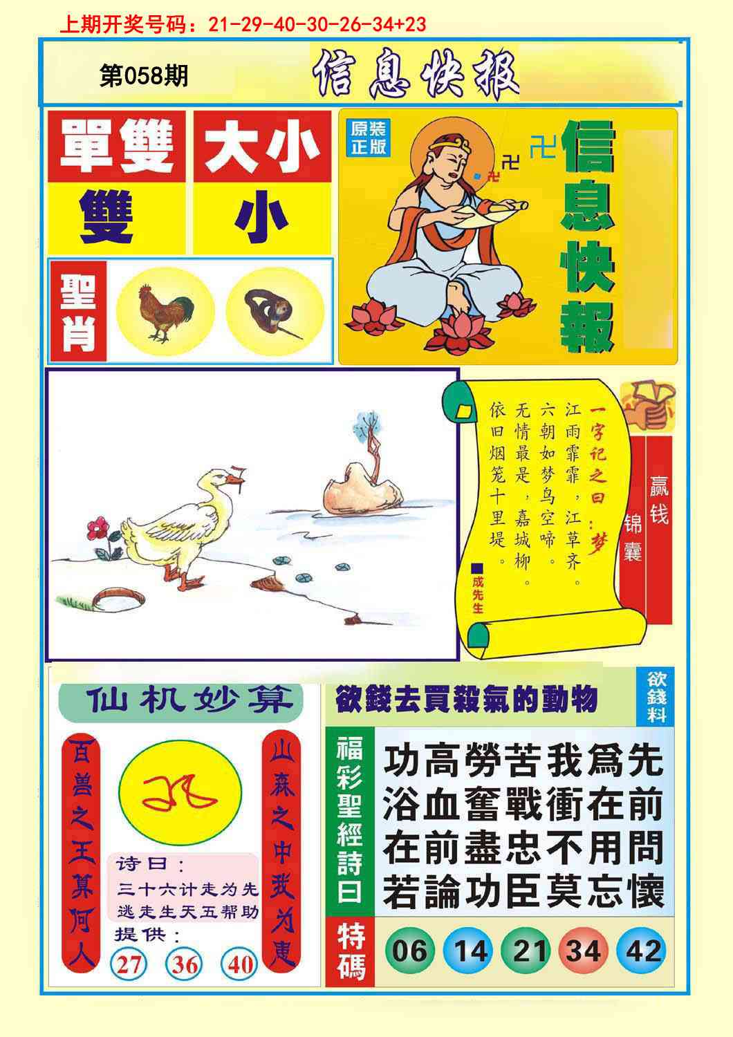 058期信息快报A[图]