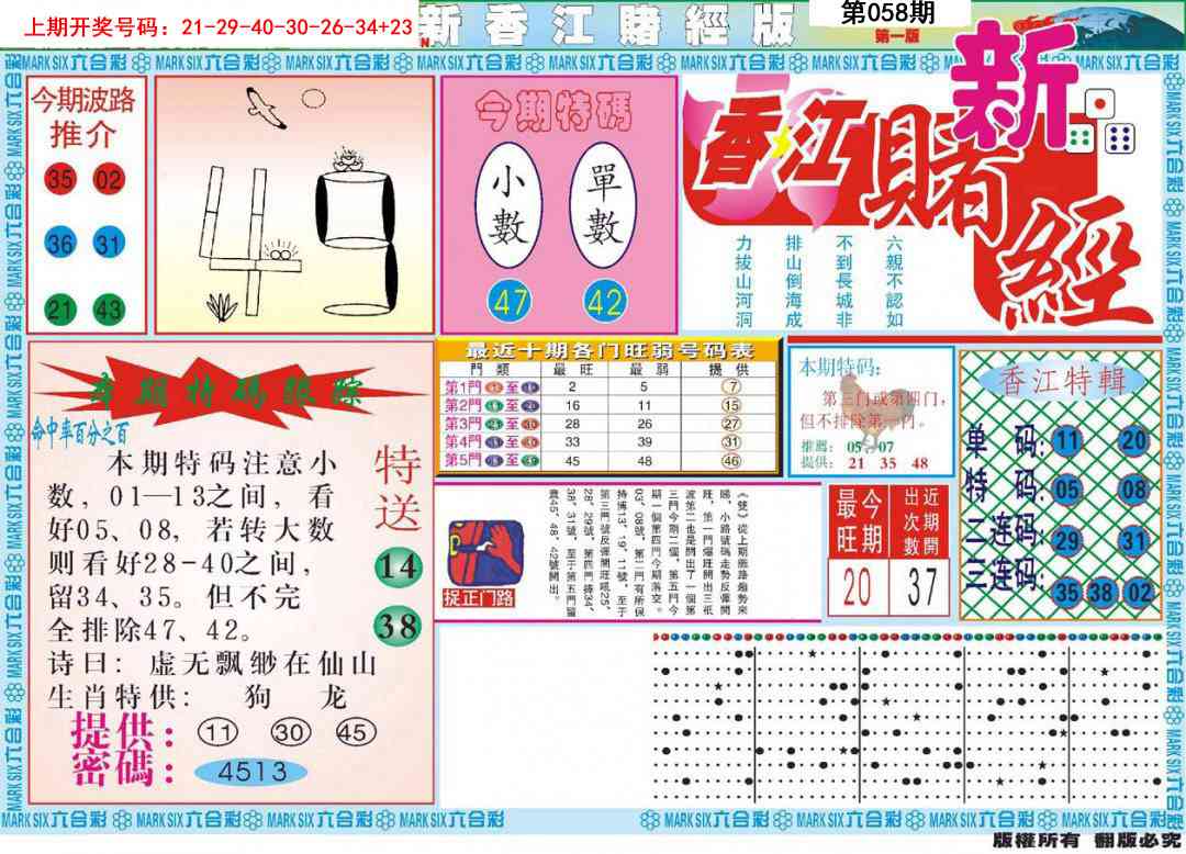 058期新香江赌经A[图]