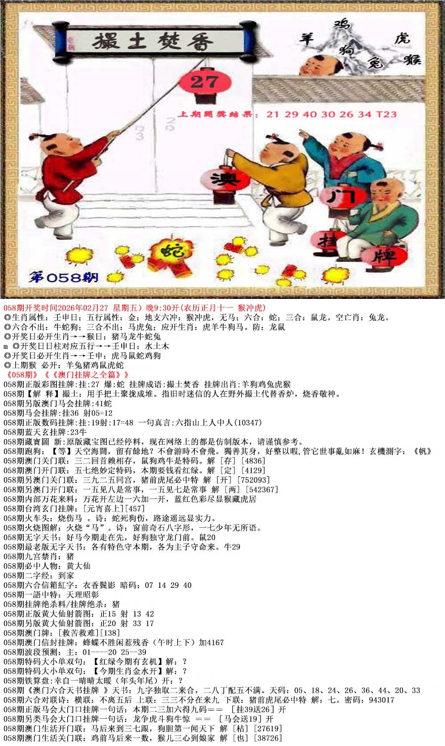 058期澳门挂牌之全篇[图]