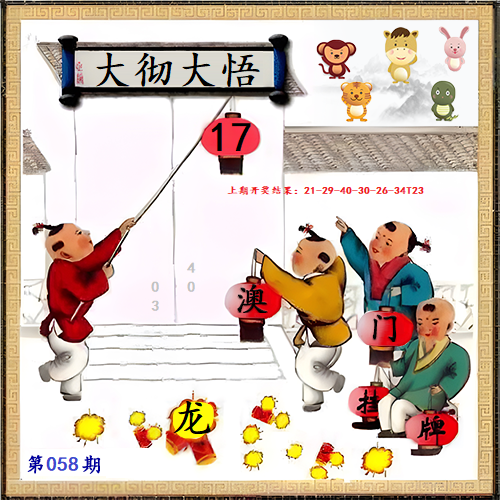 058期另版挂牌[图]