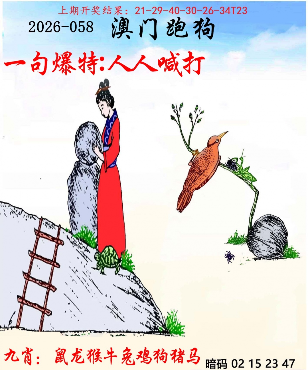 058期另版跑狗[图]