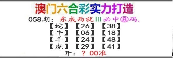 058期东成西就[图]