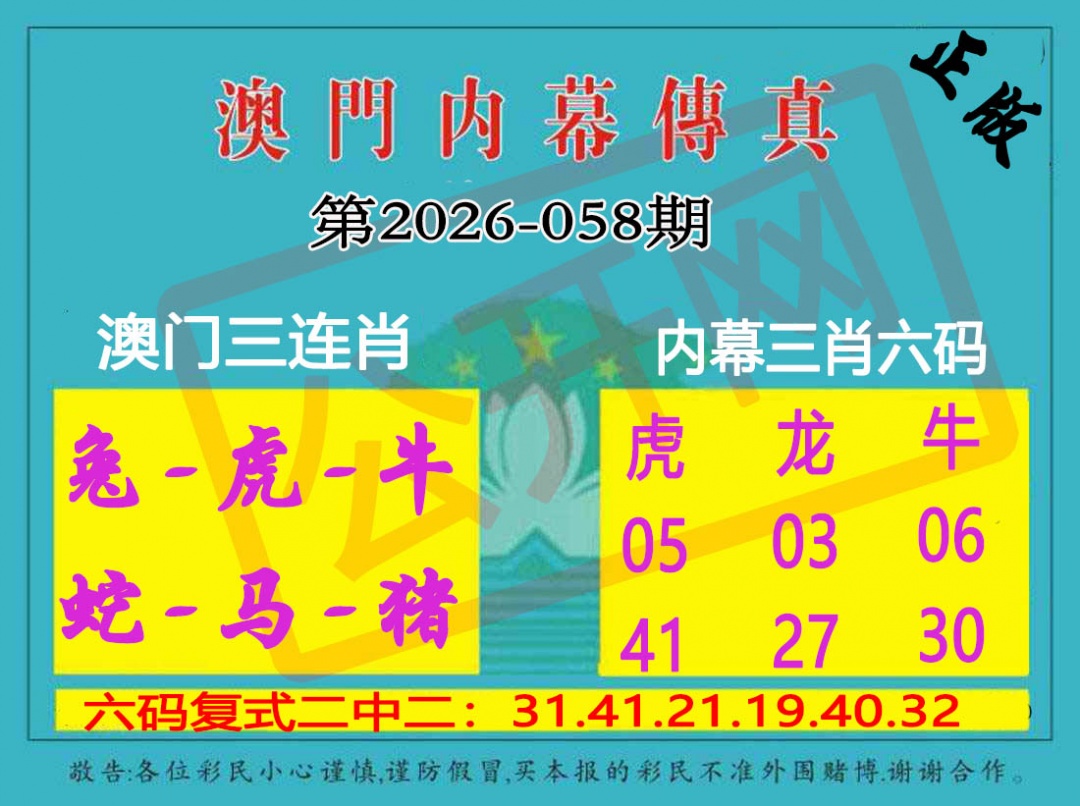 058期内幕传真三肖版[图]